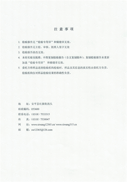 檢測報告20181113_0001.jpg 檢測報告20181113_0001.jpg