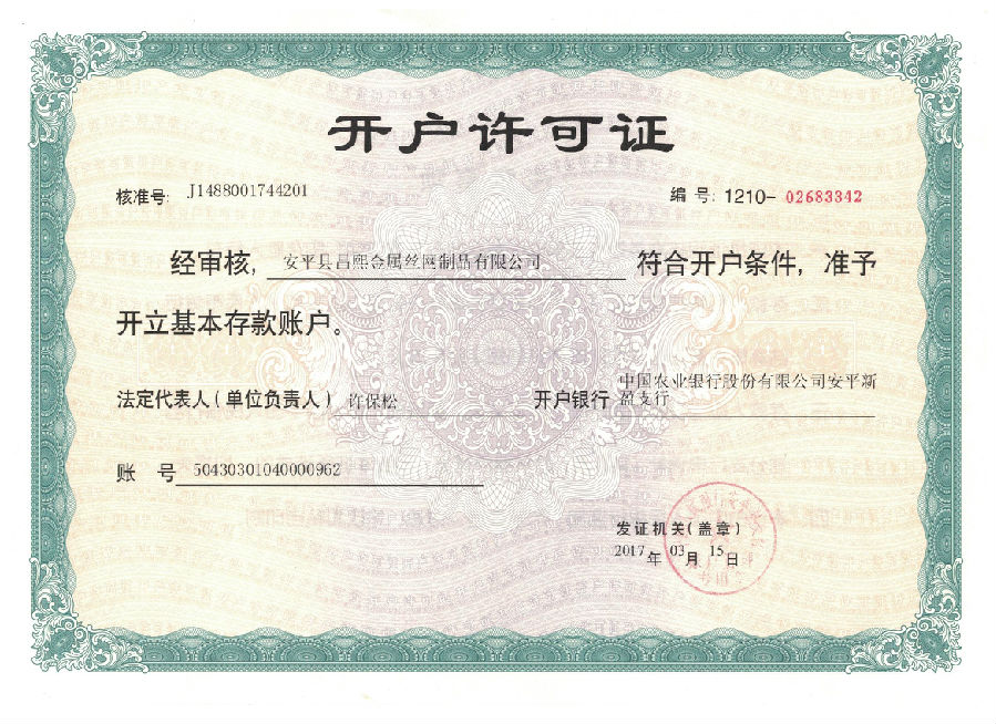 開戶許可證 開戶許可證